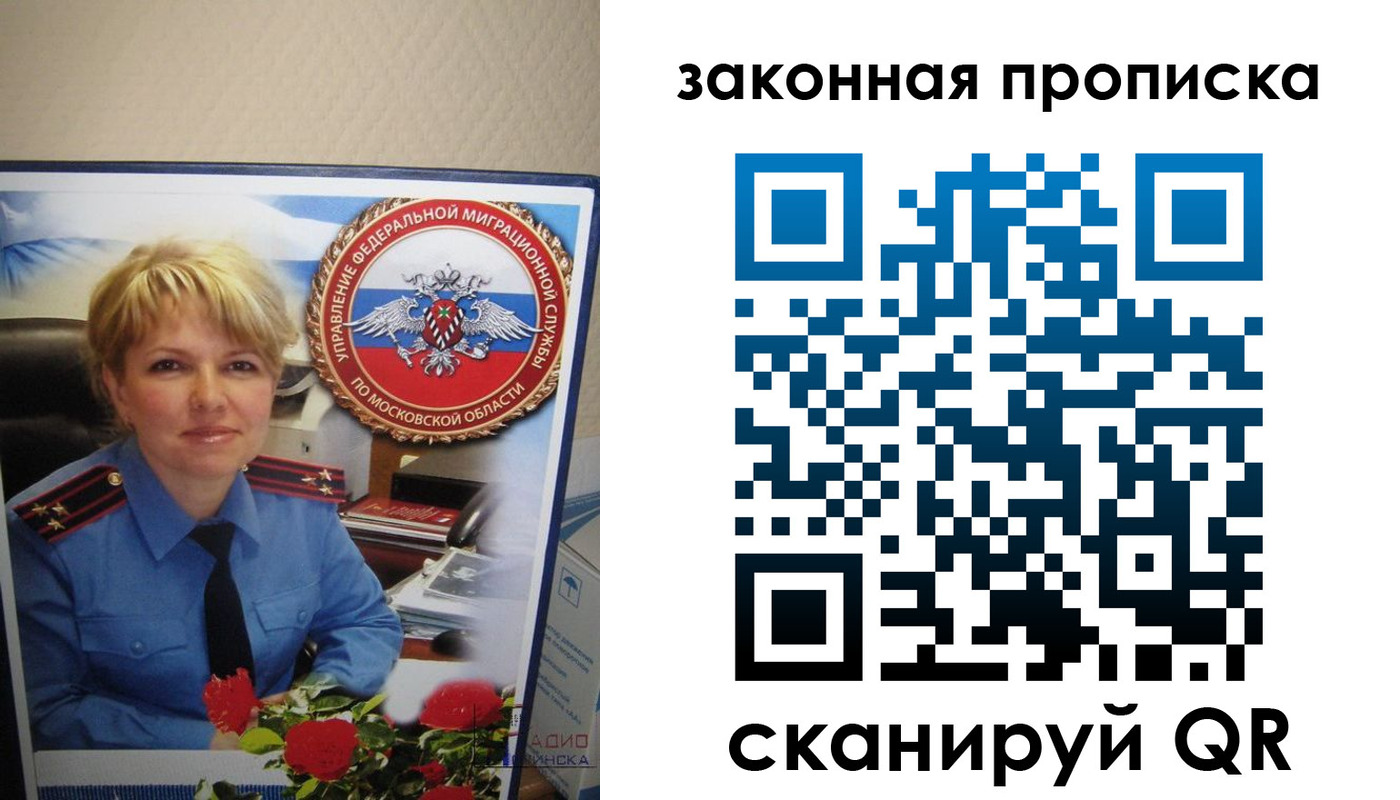 прописка для работы в Волгодонске